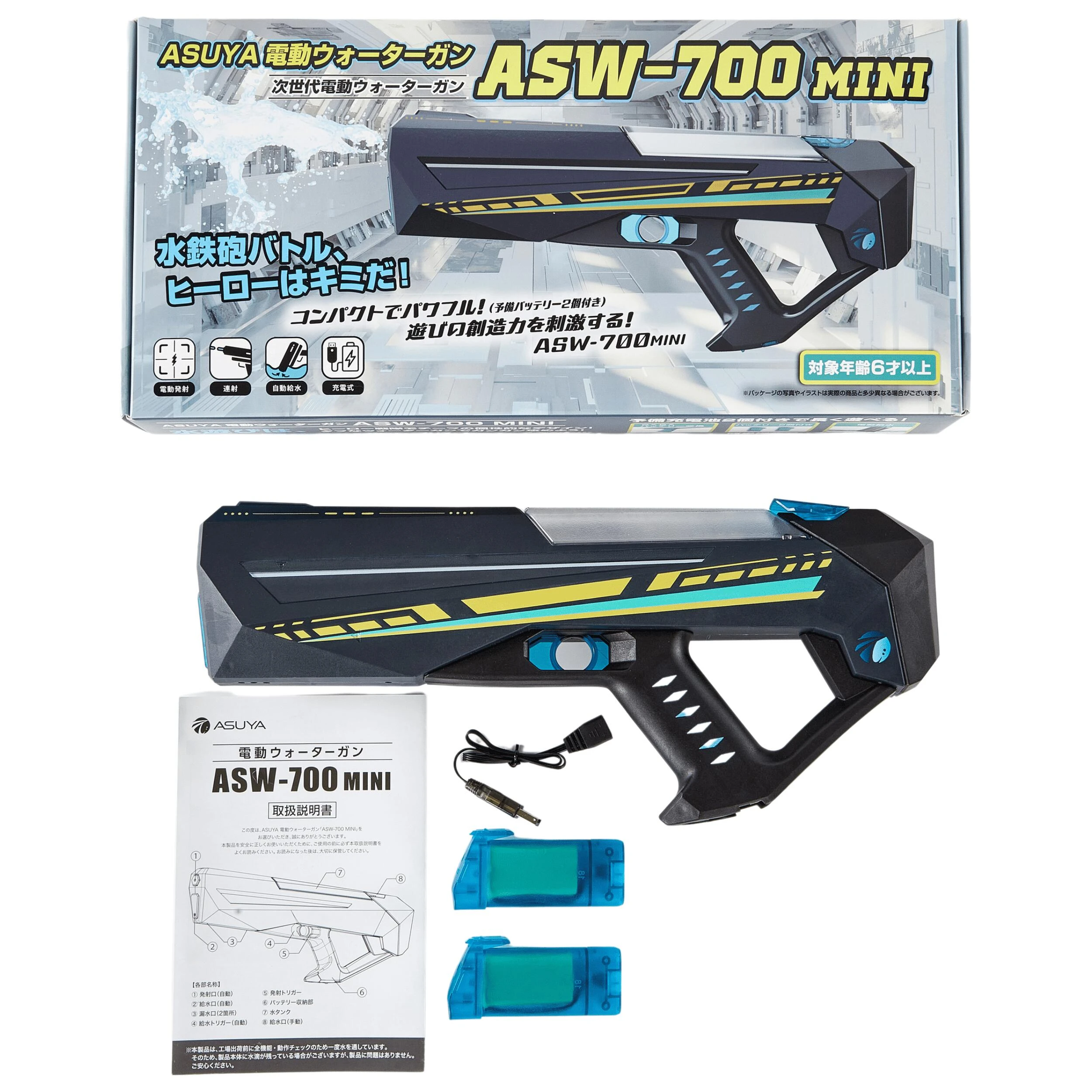 電動ウォーターガン ASW-700 MINI 水鉄砲